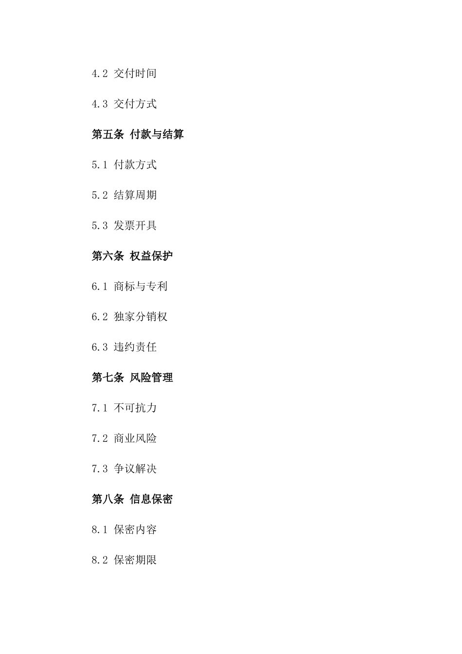 2024年产品分销合作框架_第3页