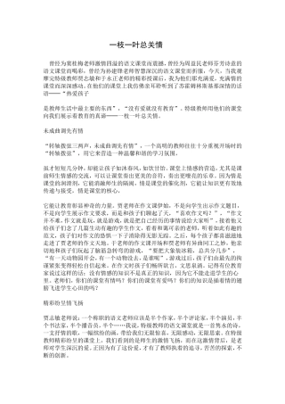 一枝一叶总关情