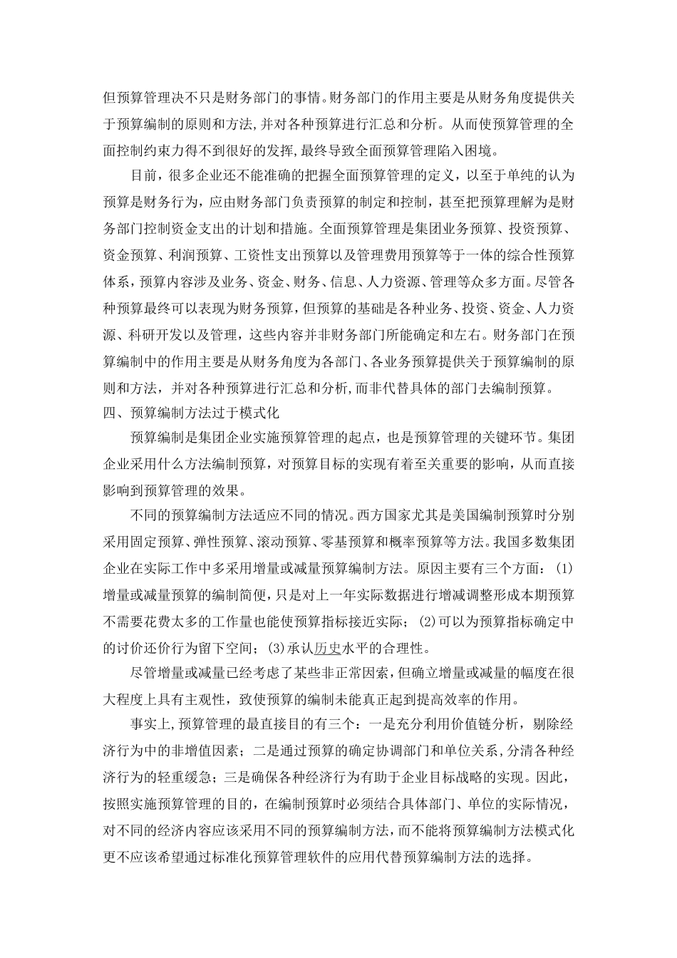 全面预算管理培训心得体会_第2页