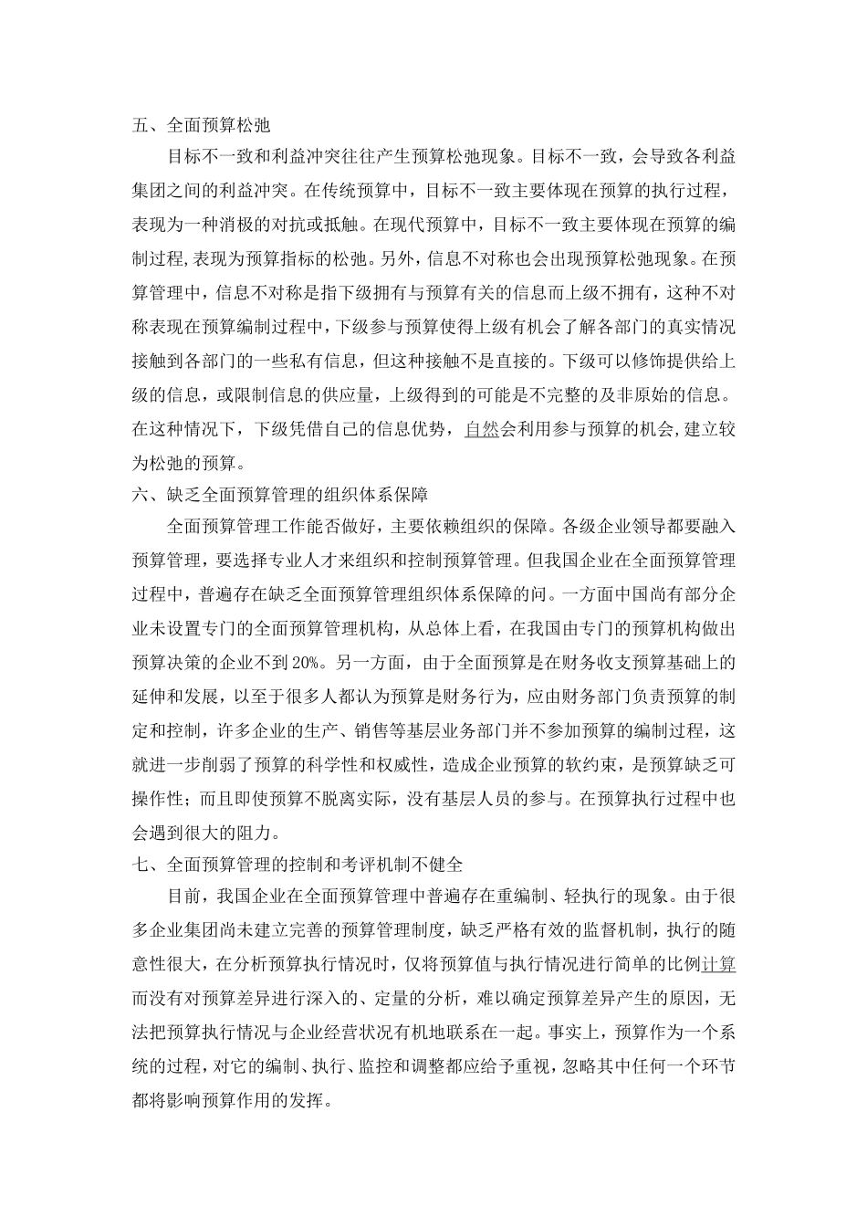 全面预算管理培训心得体会_第3页