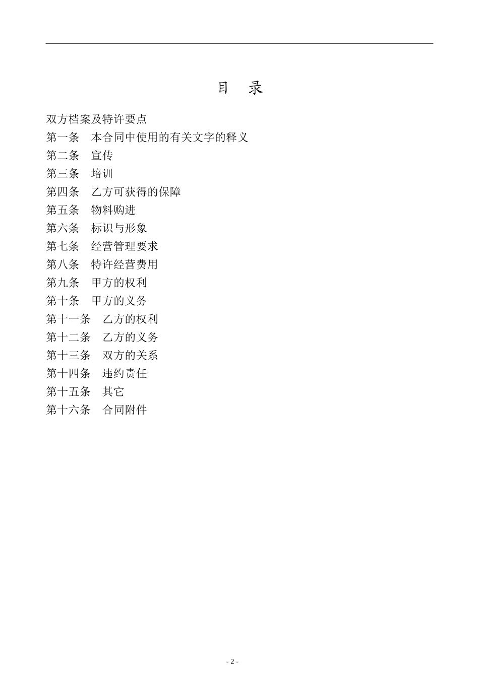 酒店加盟合同_第3页