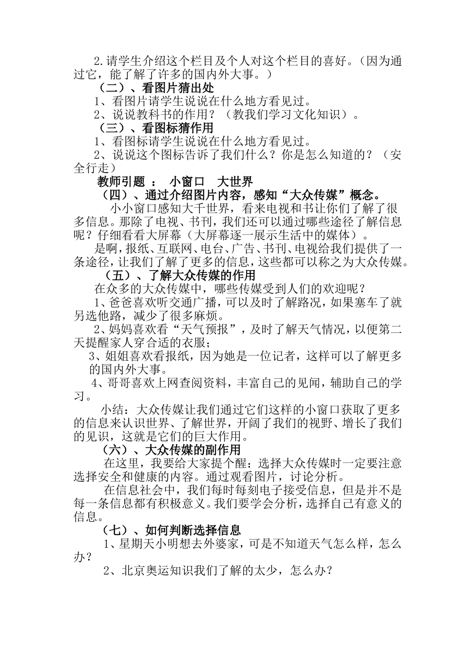 《小窗口大世界》教案_第2页