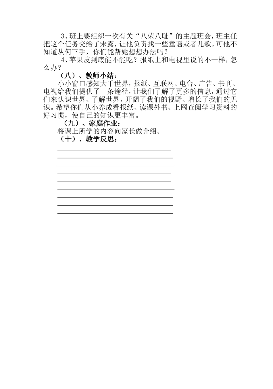 《小窗口大世界》教案_第3页