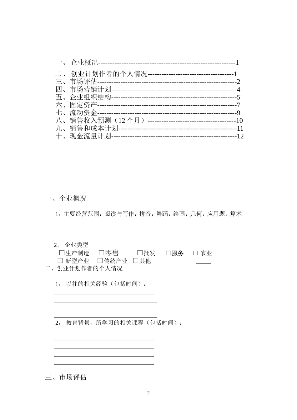 培训班创业计划书_第2页