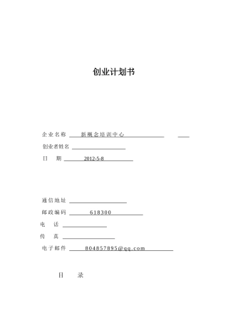 培训班创业计划书