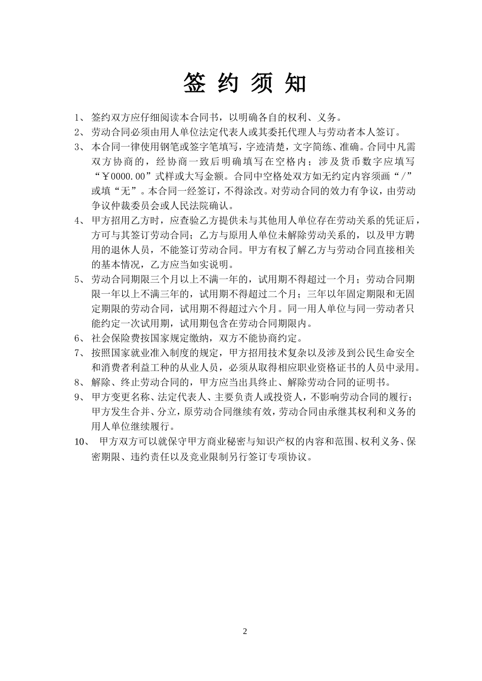 劳动合同范本(成都版)_第2页