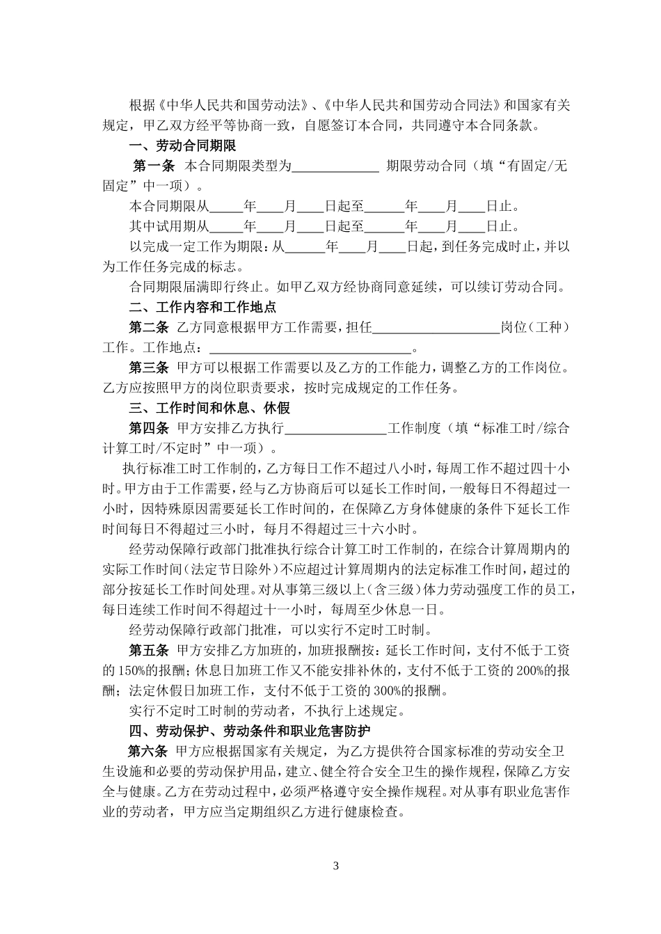 劳动合同范本(成都版)_第3页