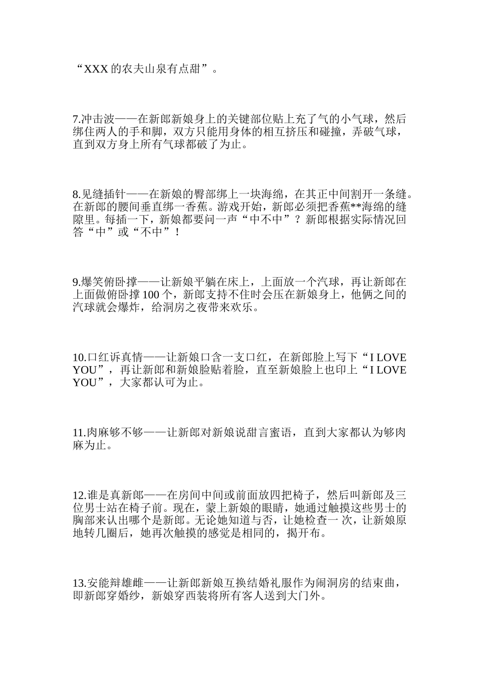 闹洞房41招数-留着备用_第2页