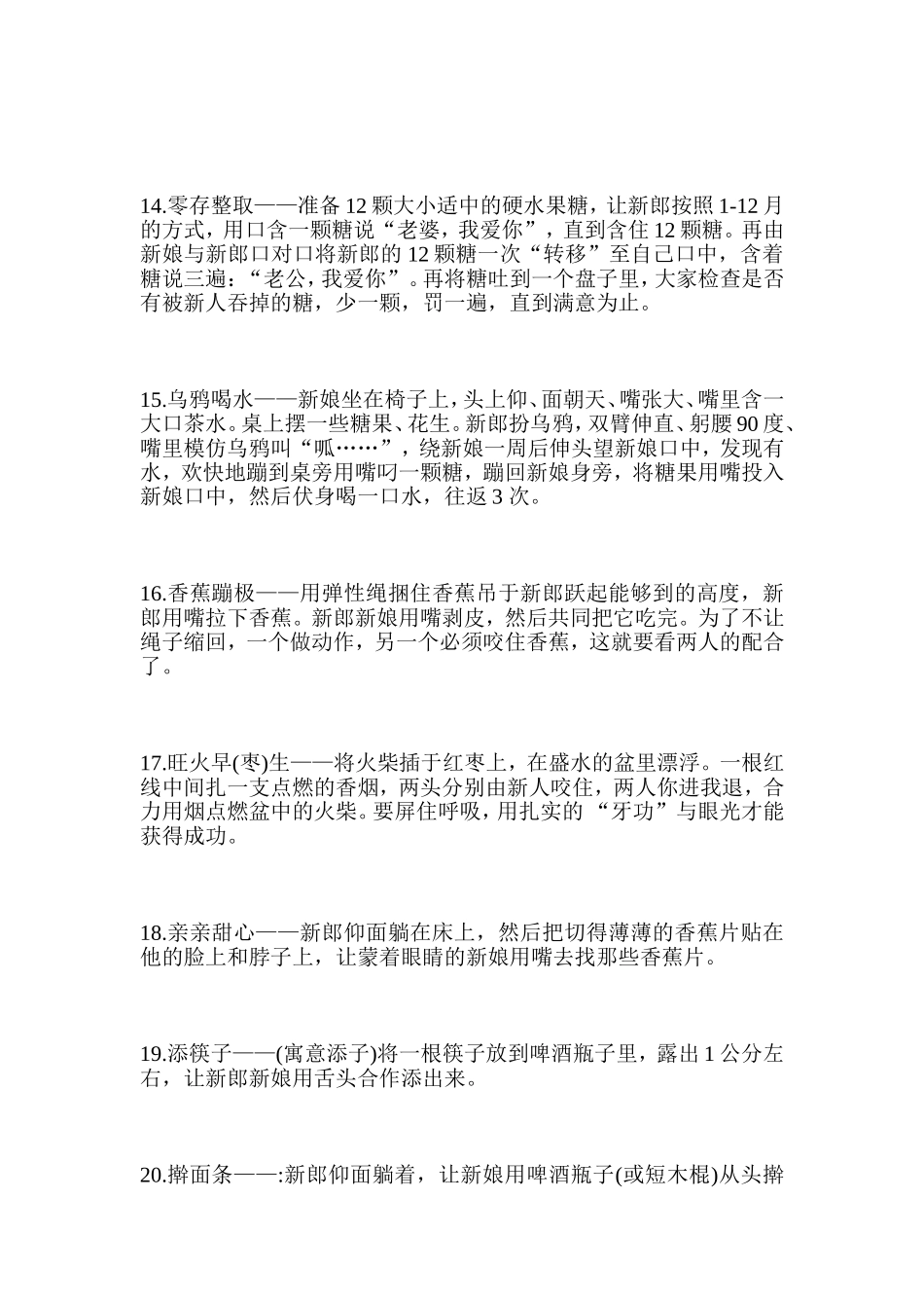 闹洞房41招数-留着备用_第3页