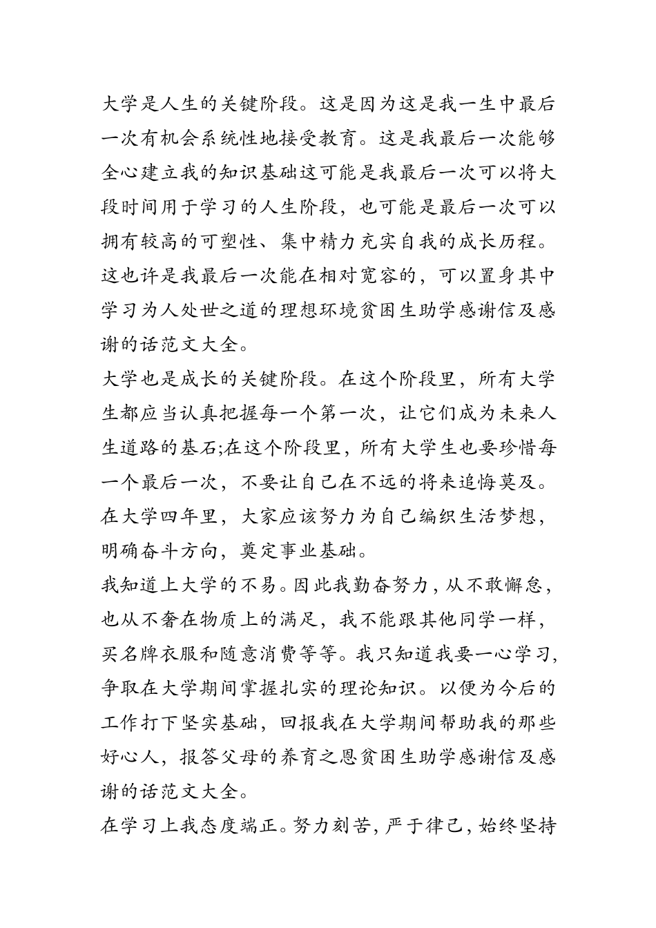 贫困生助学感谢信及感谢的话范文大全_第2页