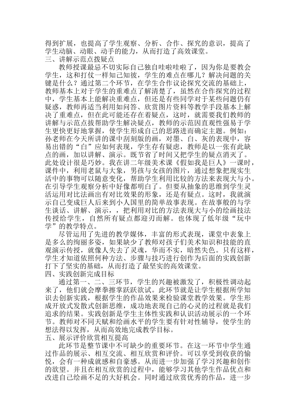 如何让小学美术课堂更高效_第2页
