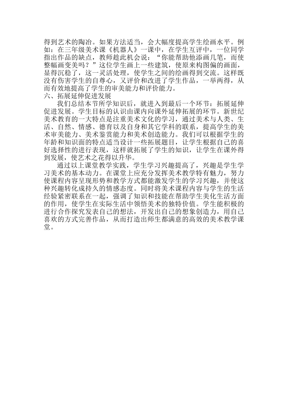 如何让小学美术课堂更高效_第3页