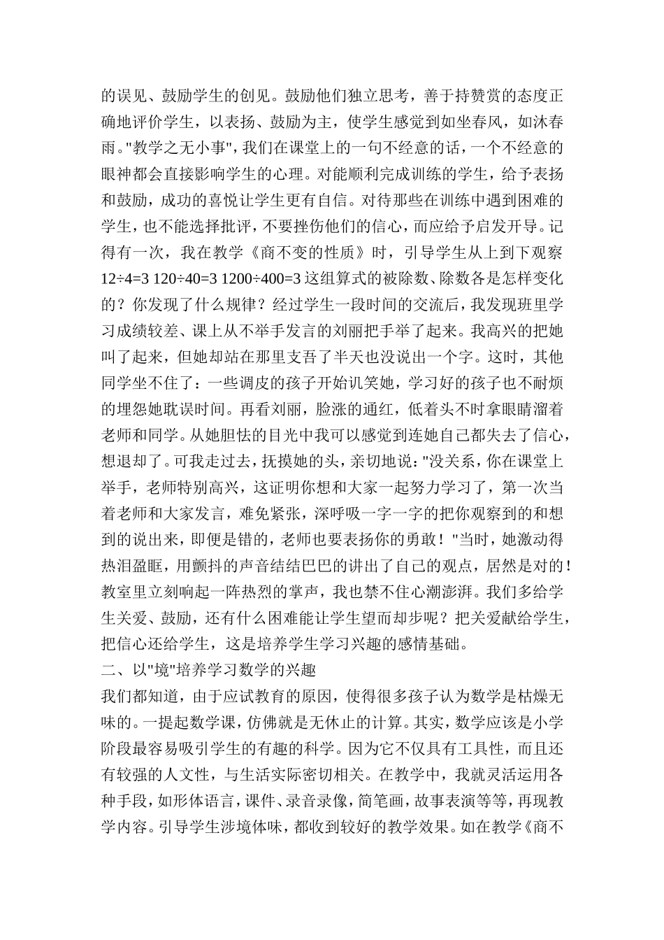 培养和提高学生学习数学的兴趣_第2页