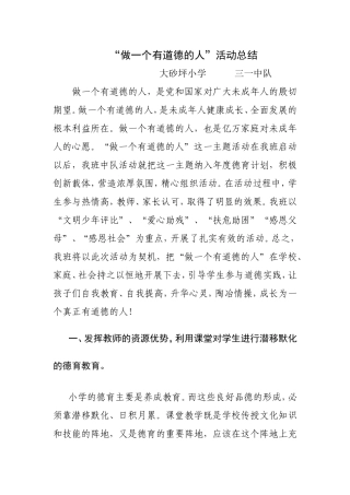 做一个有道德的人主题活动方案