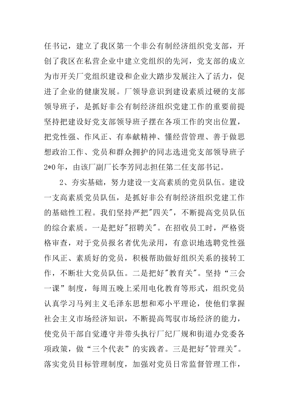 企业党建典型工作汇报材料_第2页
