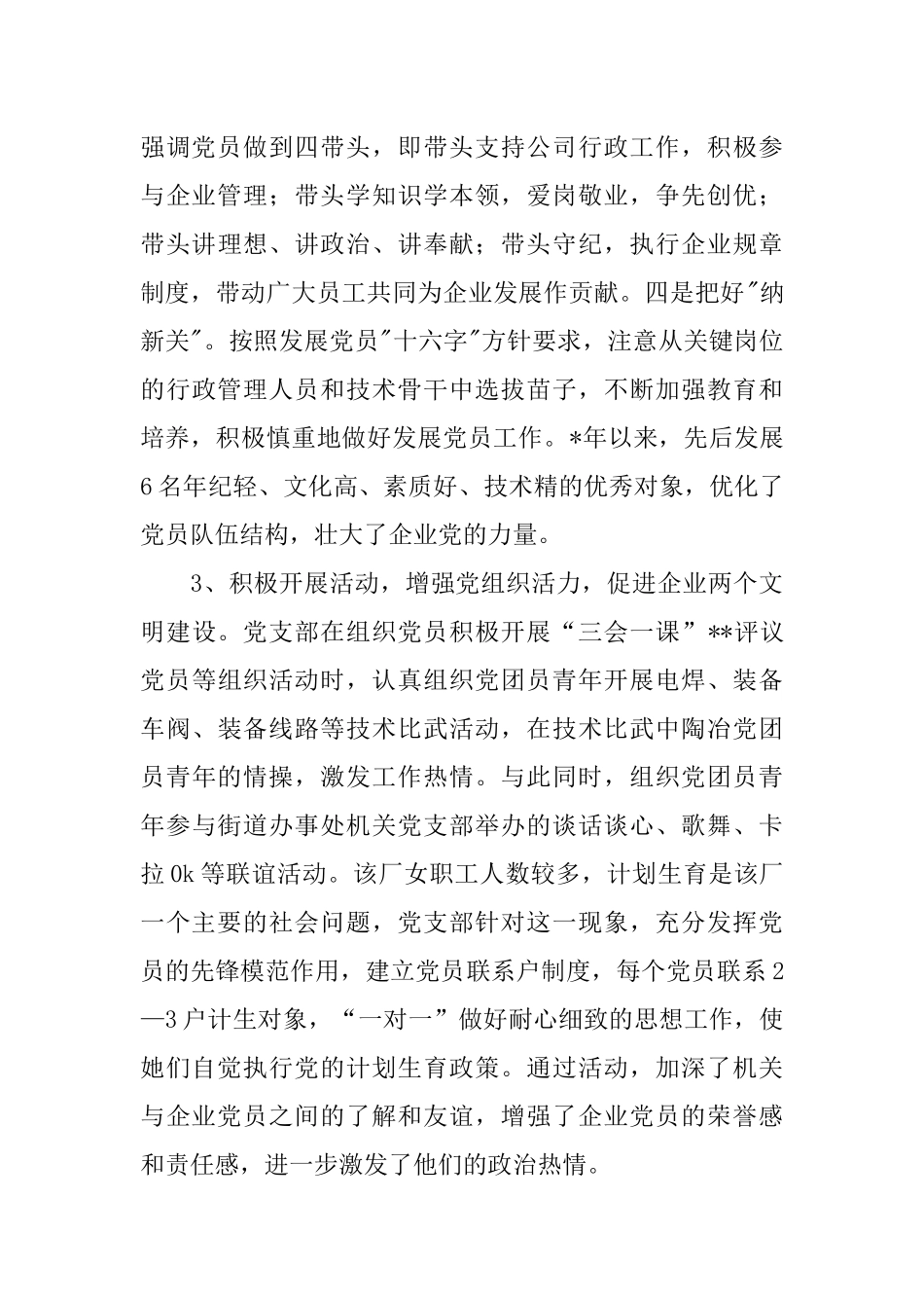 企业党建典型工作汇报材料_第3页