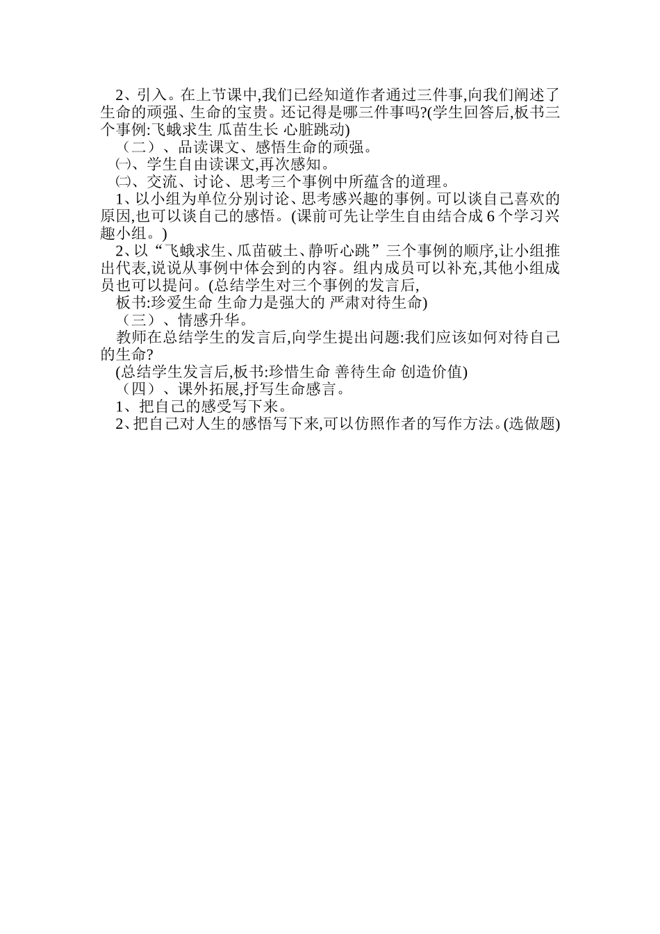 生命生命说课_第2页