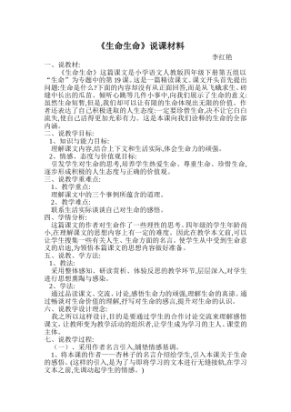 生命生命说课