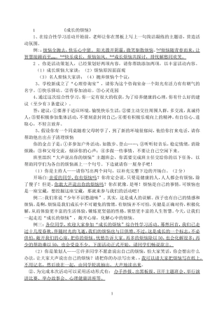 初一下综合学习《成长的烦恼》
