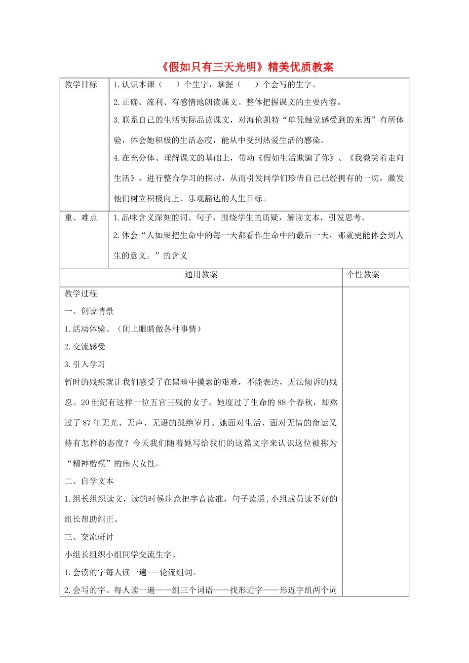 五年级语文上册 第二单元 7《假如只有三天光明》精美优质教案 冀教版-冀教版小学五年级上册语文教案_第1页