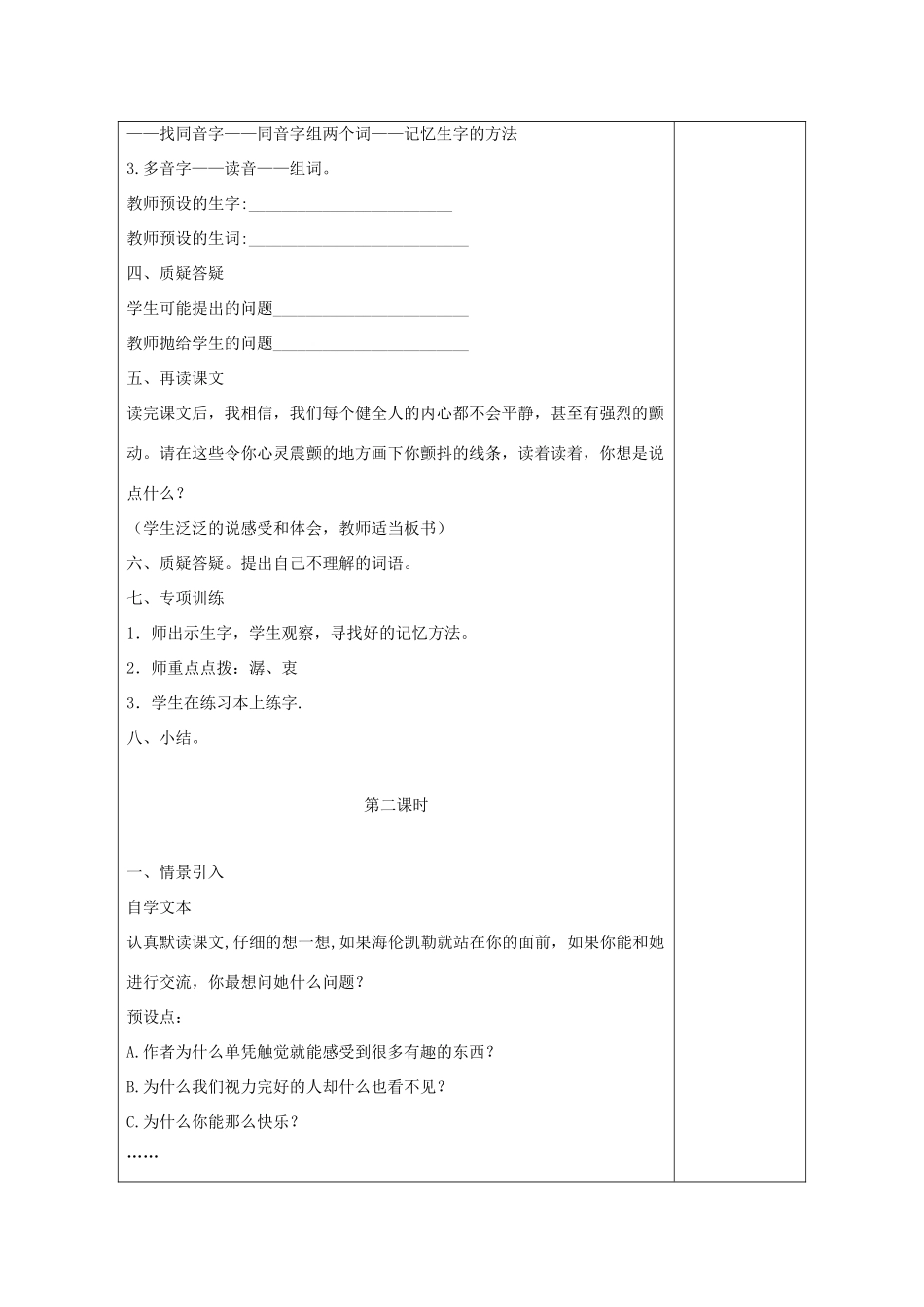 五年级语文上册 第二单元 7《假如只有三天光明》精美优质教案 冀教版-冀教版小学五年级上册语文教案_第2页
