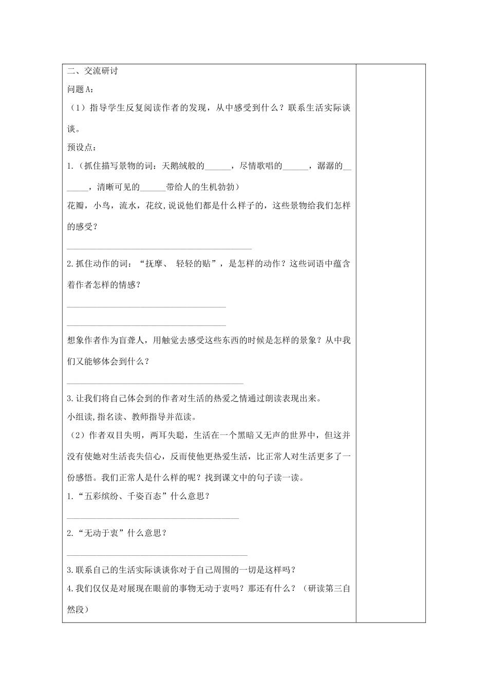 五年级语文上册 第二单元 7《假如只有三天光明》精美优质教案 冀教版-冀教版小学五年级上册语文教案_第3页