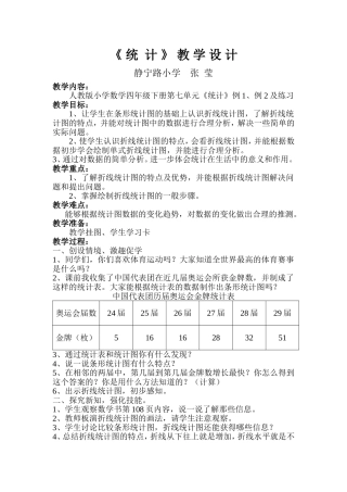 《统计》教学设计