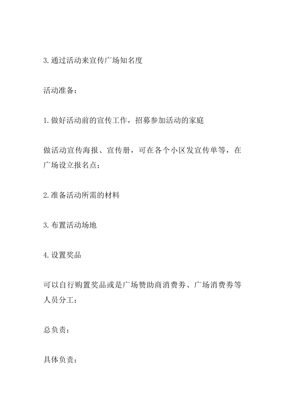 亲子活动策划方案_第2页