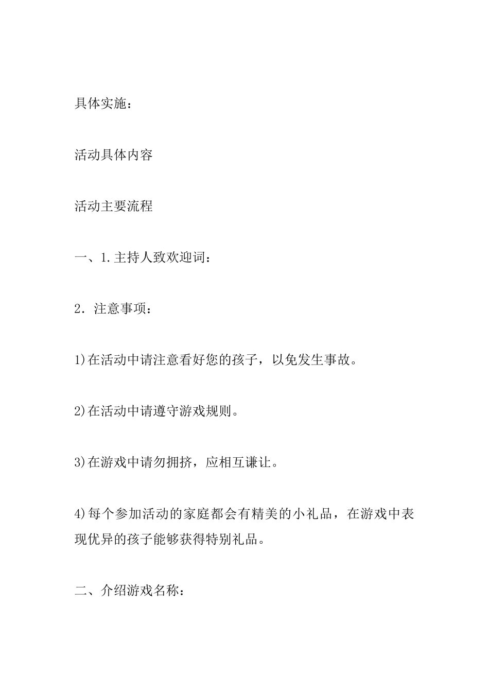亲子活动策划方案_第3页