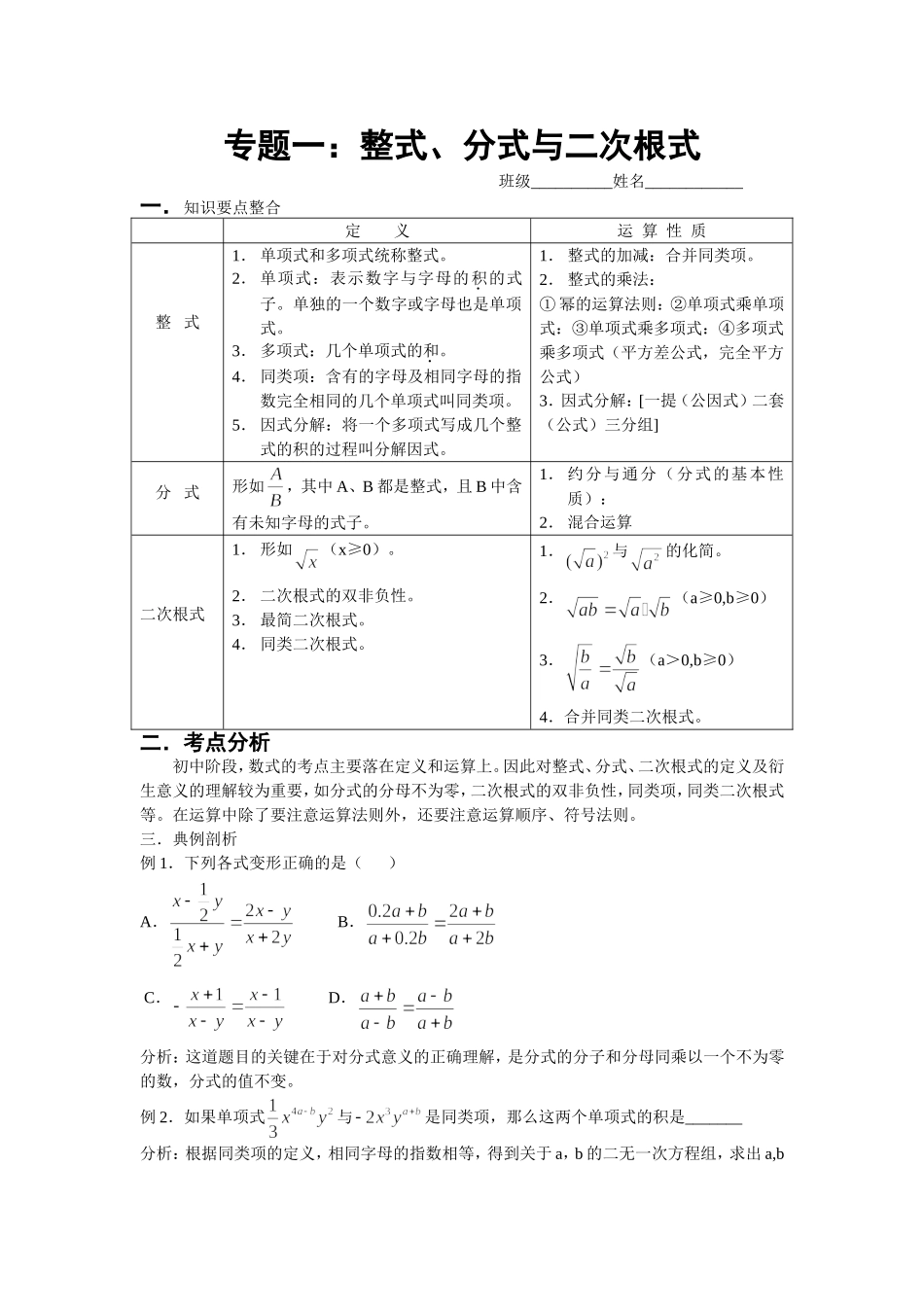 专题1-整式、分式与二次根式_第1页