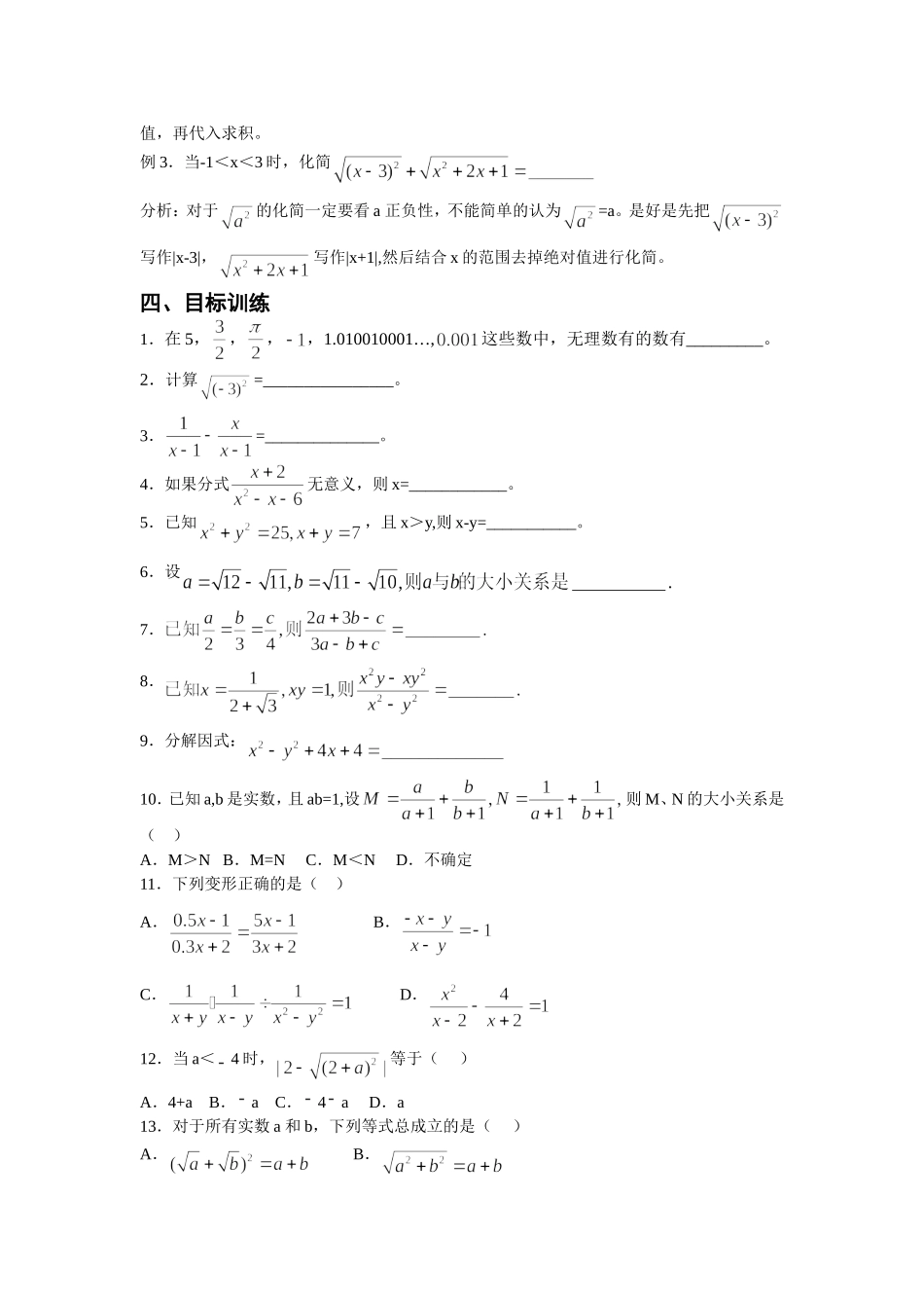 专题1-整式、分式与二次根式_第2页
