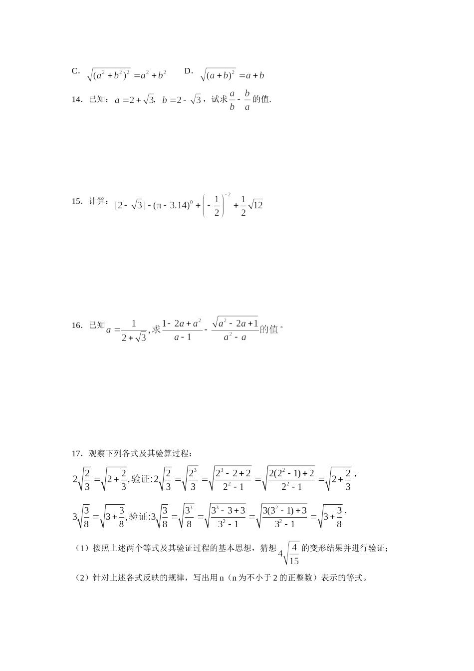 专题1-整式、分式与二次根式_第3页
