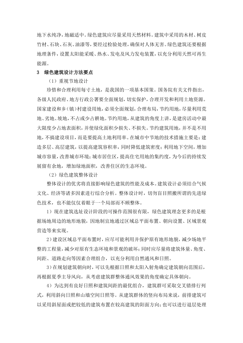 绿色建筑设计理念及方法_第2页