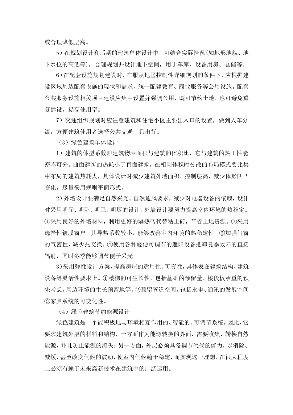 绿色建筑设计理念及方法_第3页