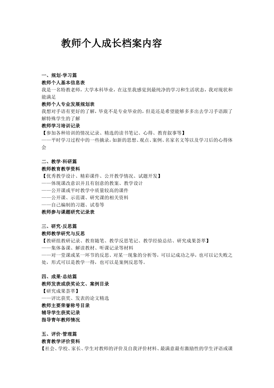 教师个人成长档案内容 (5)_第1页
