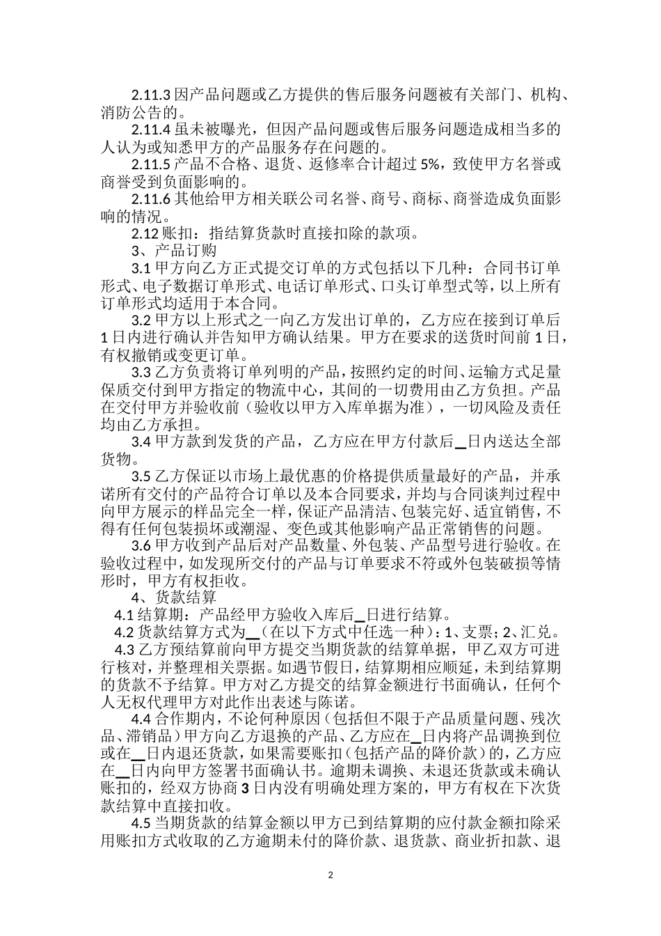 京东产品购销协议1_第2页