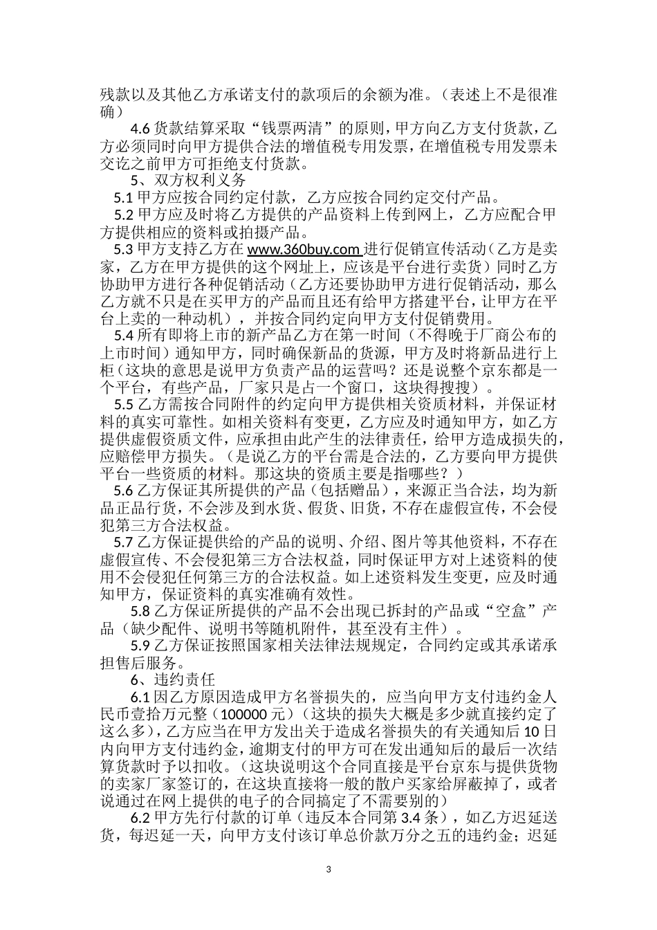 京东产品购销协议1_第3页