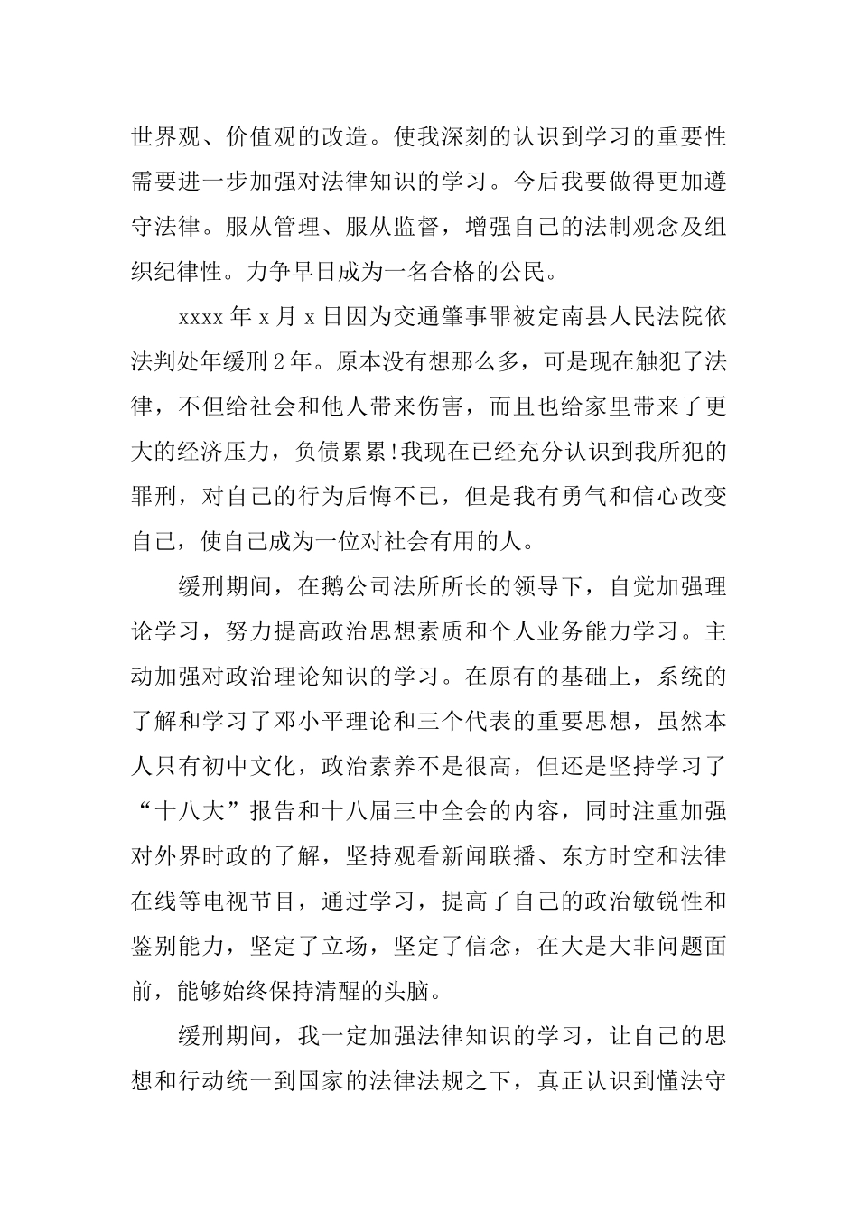 交通肇事缓刑人员思想汇报_第2页