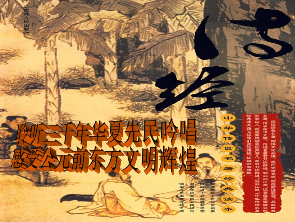 诗经——关雎、蒹葭(上课实用)_第1页