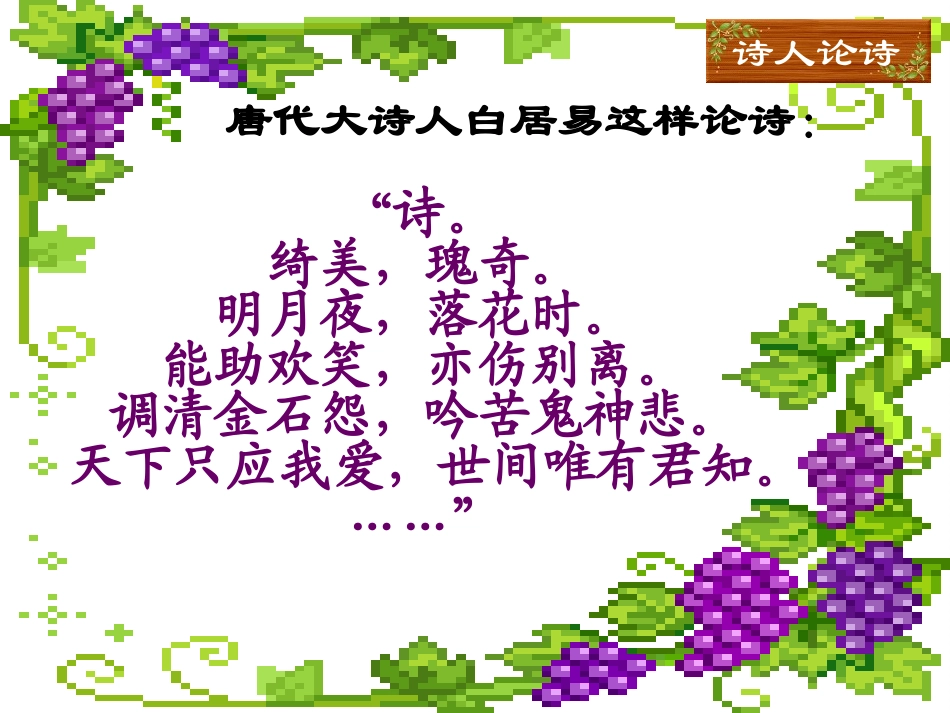 诗经——关雎、蒹葭(上课实用)_第2页