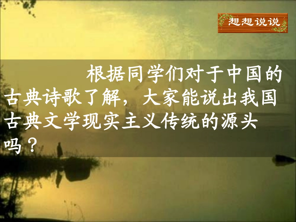 诗经——关雎、蒹葭(上课实用)_第3页