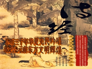 诗经——关雎、蒹葭(上课实用)
