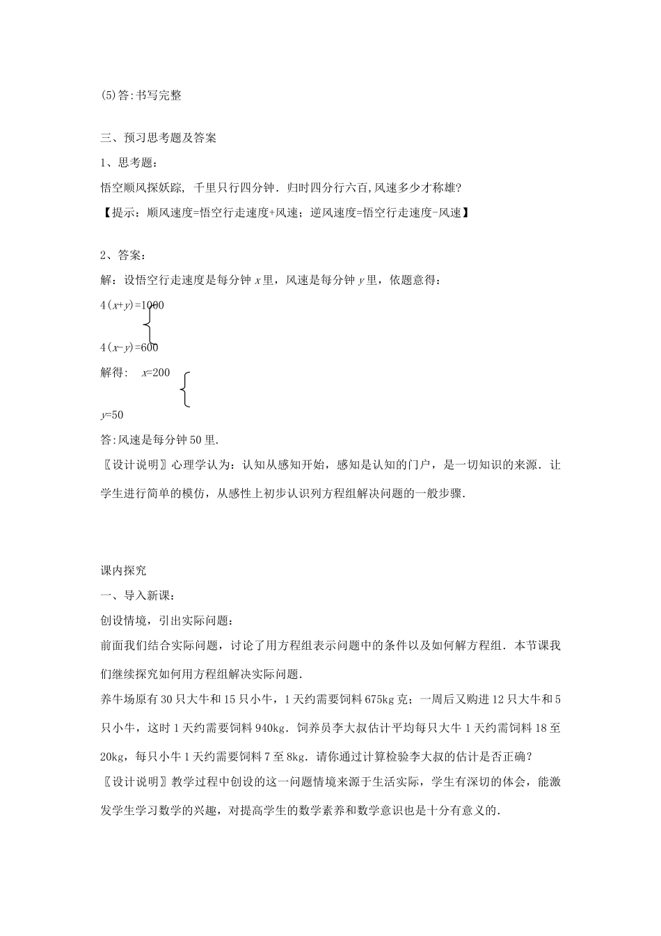 七年级数学下册《再探实际问题与二元一次方程组（第1课时）》课案 新人教版_第3页