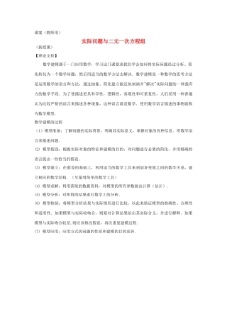 七年级数学下册《再探实际问题与二元一次方程组（第1课时）》课案 新人教版