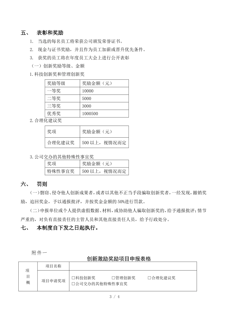 企业创新奖励制度2016_第3页