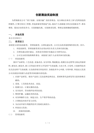 企业创新奖励制度2016