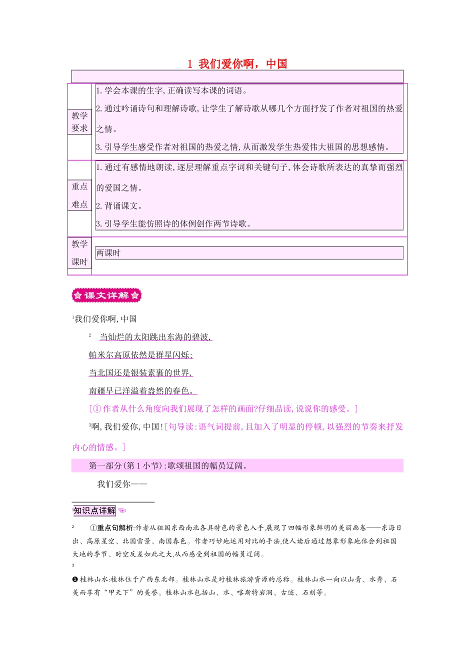 六年级语文上册 1 我们爱你啊，中国教案 苏教版-苏教版小学六年级上册语文教案_第1页