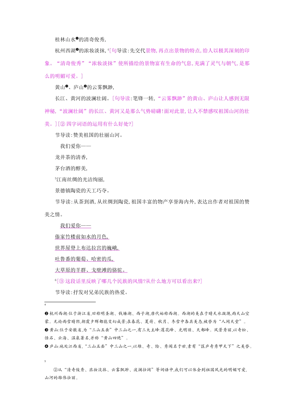 六年级语文上册 1 我们爱你啊，中国教案 苏教版-苏教版小学六年级上册语文教案_第2页