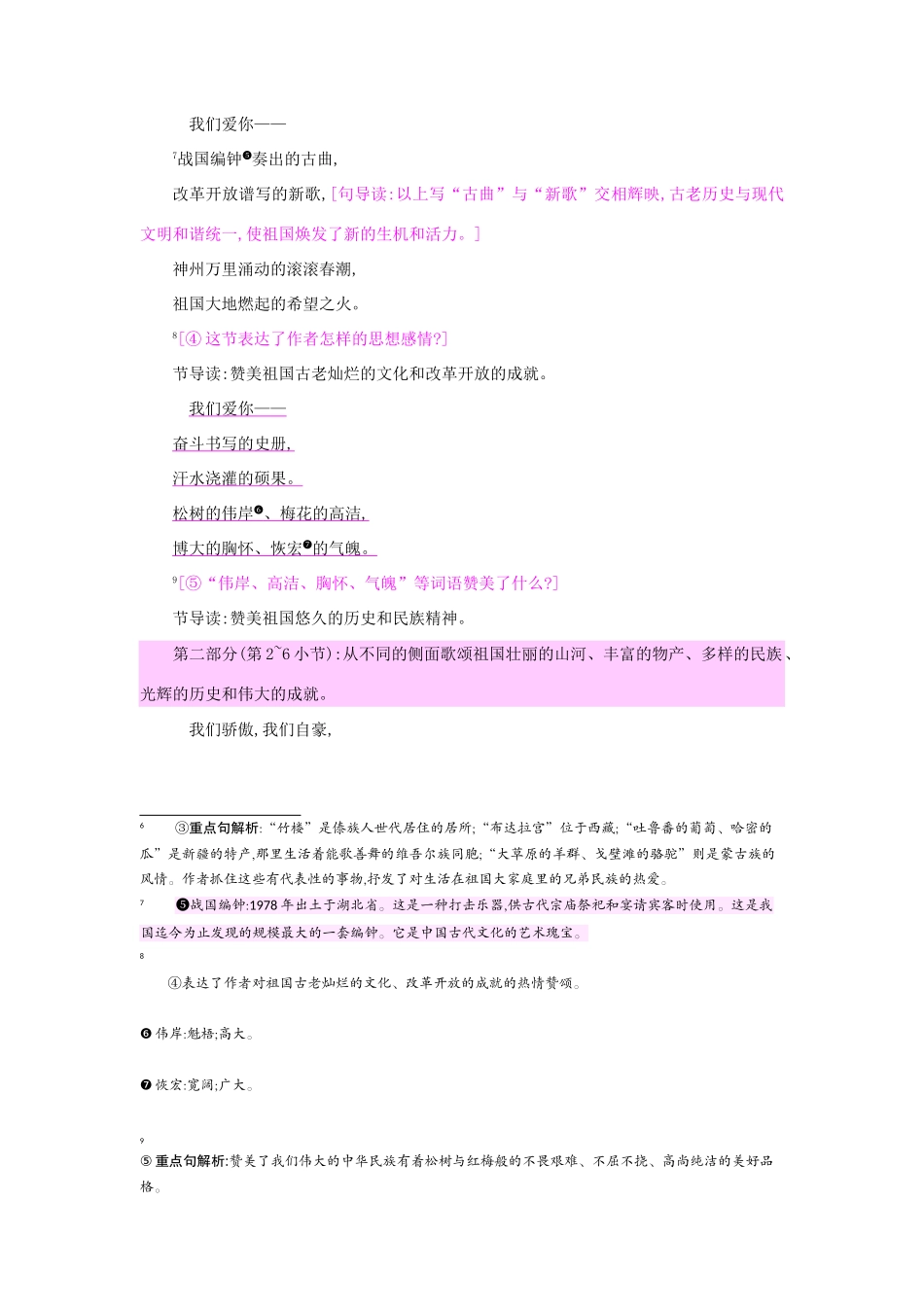 六年级语文上册 1 我们爱你啊，中国教案 苏教版-苏教版小学六年级上册语文教案_第3页