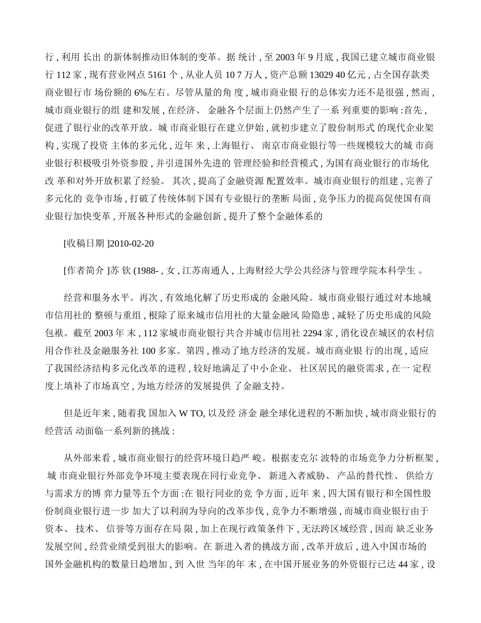 借鉴欧美国家经验加快我国城市商业银行发展(精)_第2页